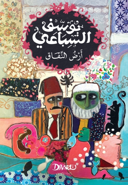 The Land of Hypocrisy