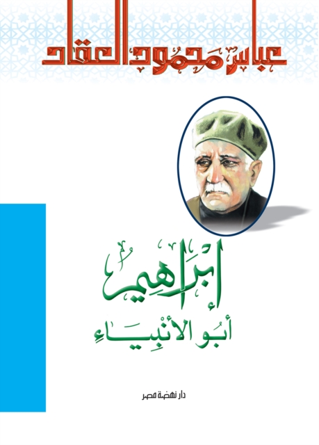 Ibrahim Abu Al -Anbiya