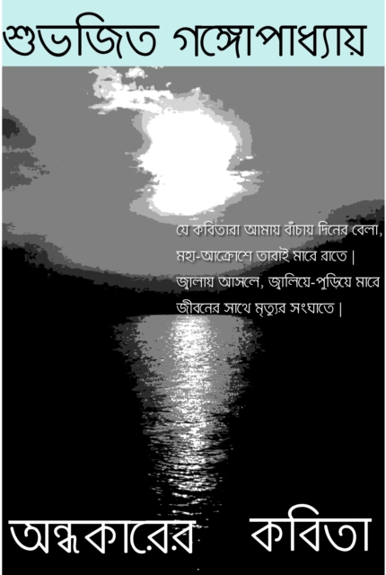 Ondhokarer Kobita