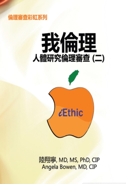 iEthic (II)