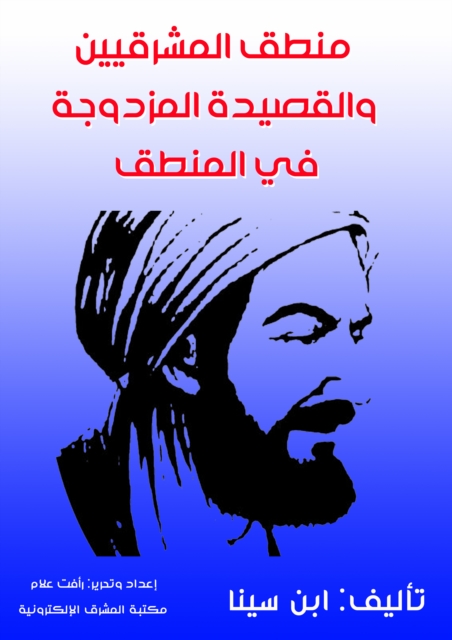 Eastern Logic and the Double Poem in Logic