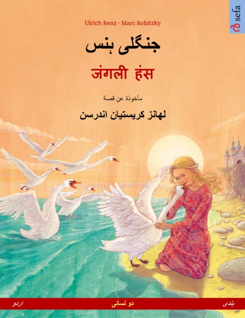 The Wild Swans (Urdu – Hindi)