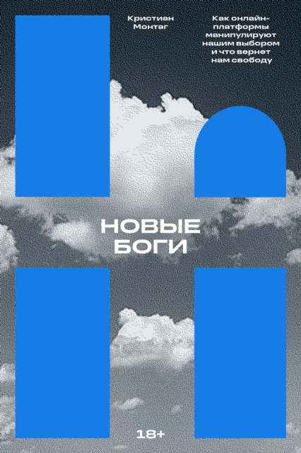 Novye bogi