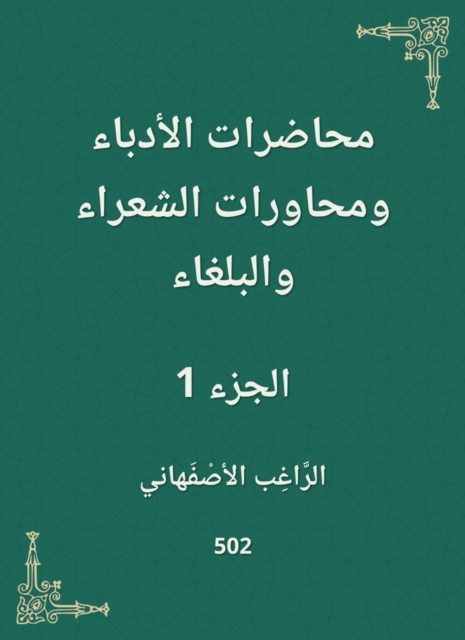 Lectures of writers, poets and bullets