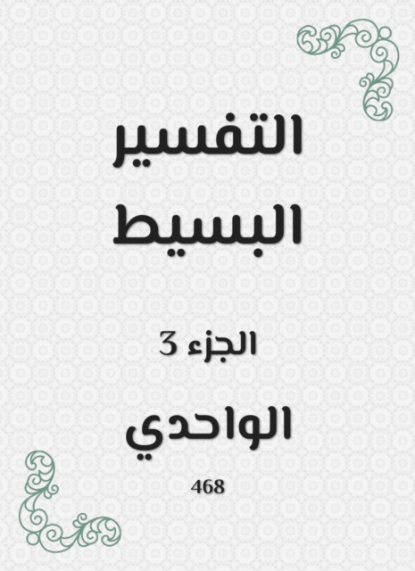 The history of Arab literature