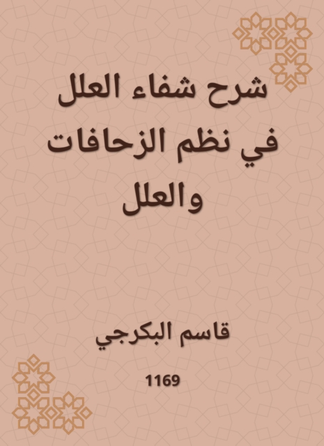 Part of the hadith of Abu Ali Al -Sawaf