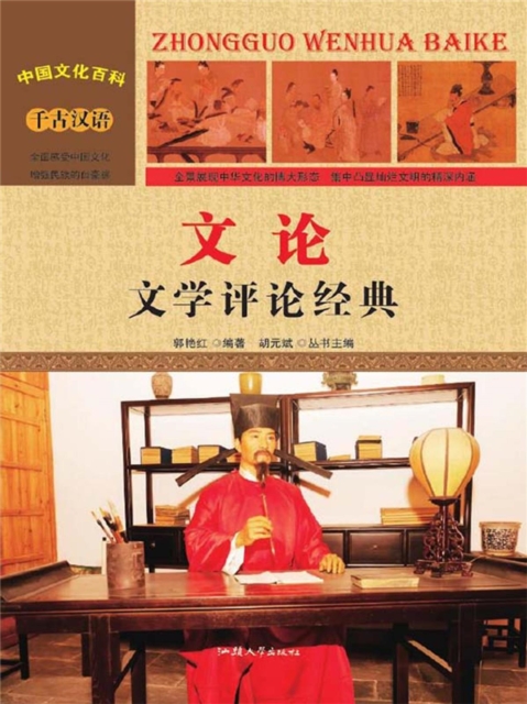 文论：文学评论经典