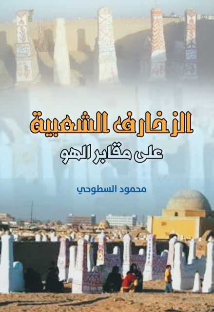 Popular motifs on Ho cemeteries