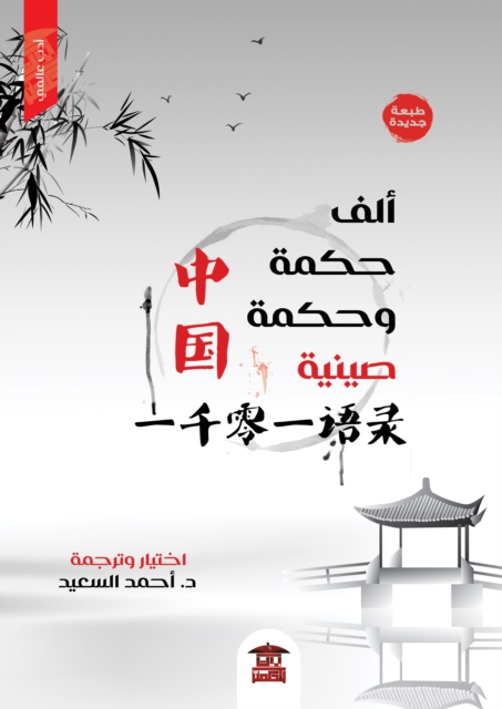 thousand words of wisdom and wisdom