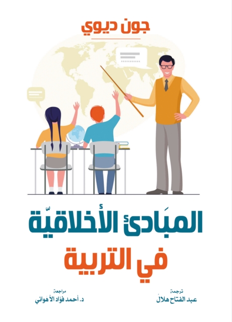 Ethical principles in education