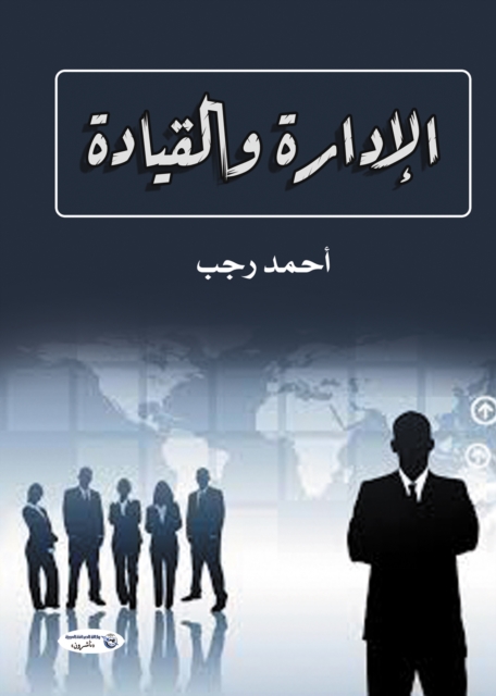 Management and leadership