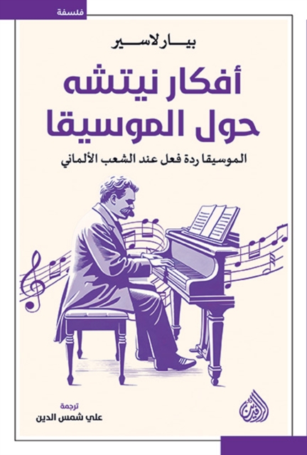 Nietzsche's thoughts on music