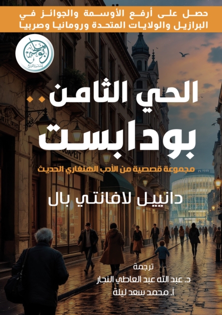 The eighth district..