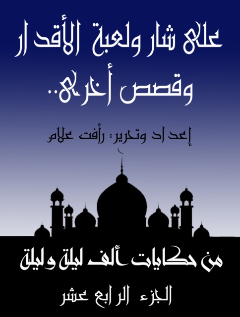 Ali Shar, the game of destiny ... and other stories