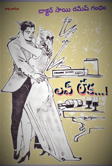 ?? ??...! (Love Leka..!)