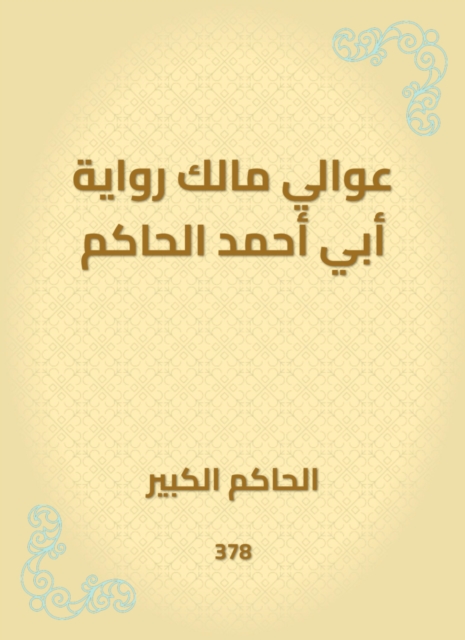 The paths of vision in the kingdoms of Al -Amsar