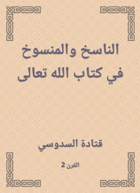 Al -Ashi in the inches industry