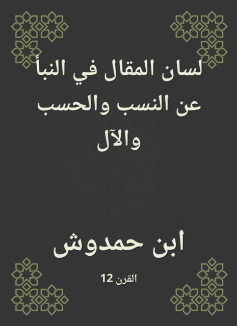 The tongue of the article in the news about lineage, calculation and family