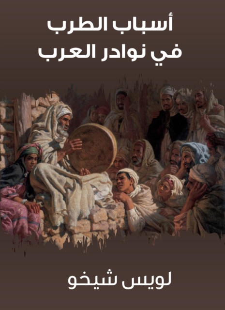 Causes of rapture in the anecdotes of the Arabs