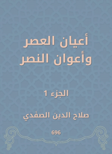 Sultan Al -Ghuri Councils: Pages from the history of Egypt in the tenth century AH