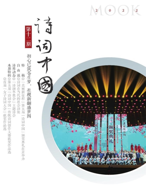 诗词中国 第十二期