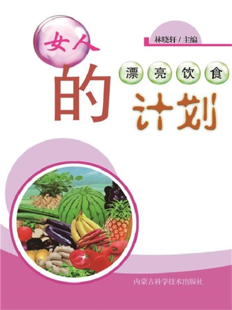 女人的漂亮饮食计划