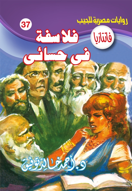 Philosophers in my sensual