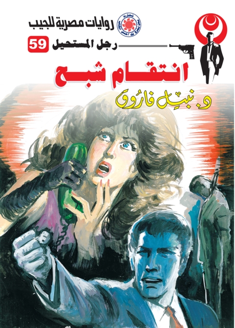 Ghost revenge