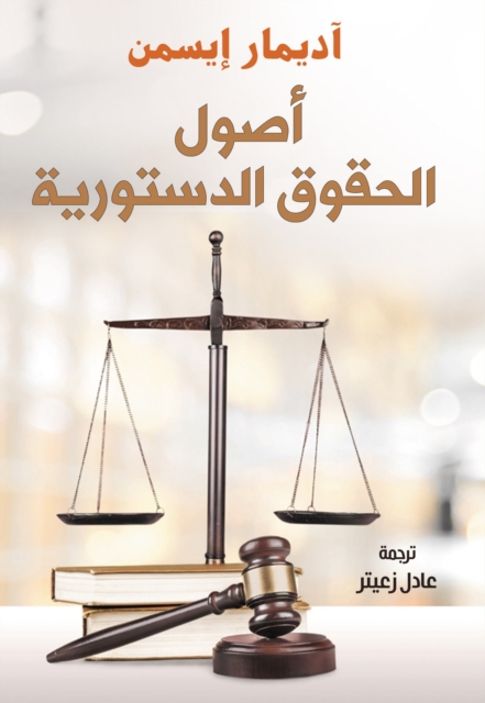 Origins of constitutional rights