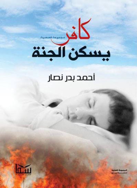 An infidel lives in Paradise