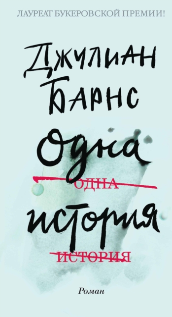 The Only Story