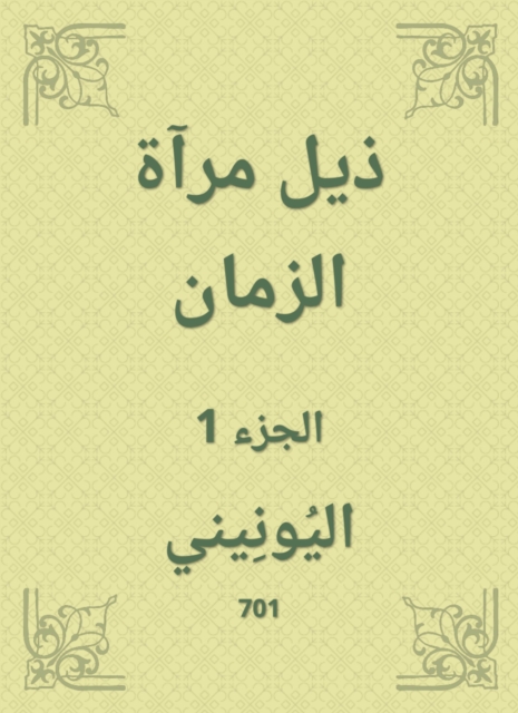 Al -Mustadrak on the two right to the ruler