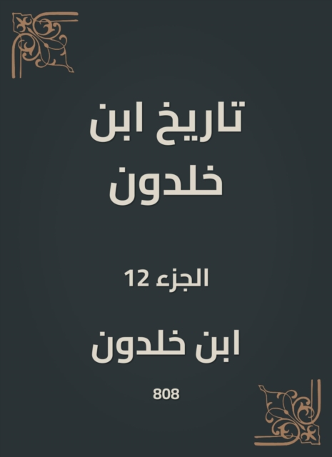 The mosques of the doctrines of the scholars of Al -Amsar and the scientists of the countries