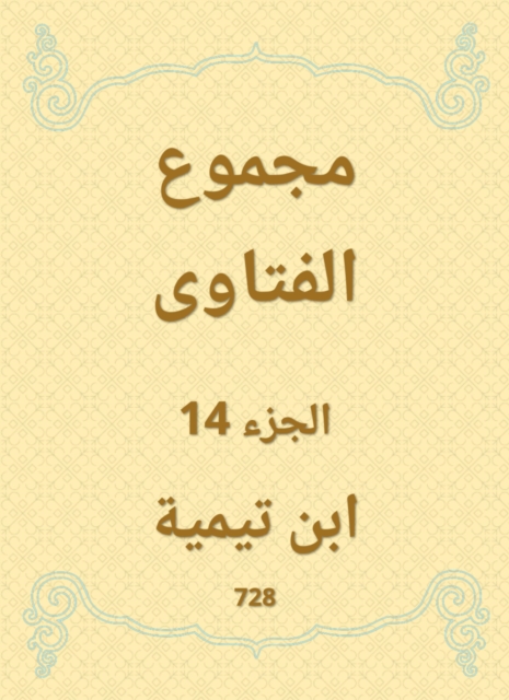 The total fatwas