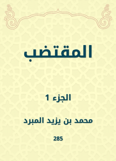 Al -Hawi Al -Fatwa
