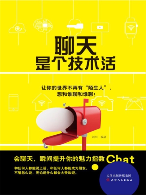 聊天是个技术活