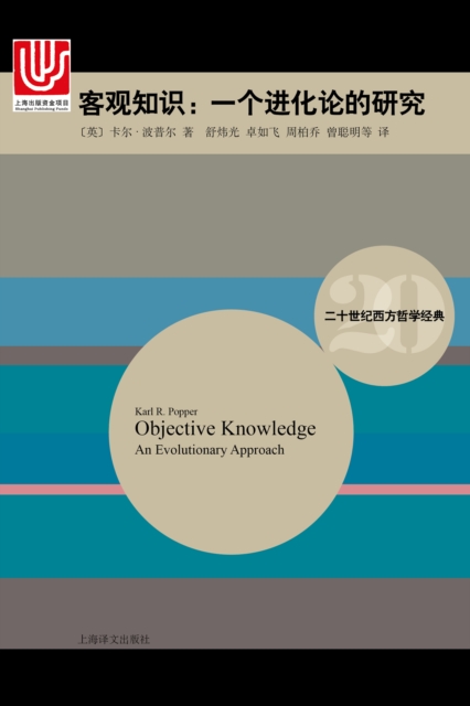 Objective Knowledge