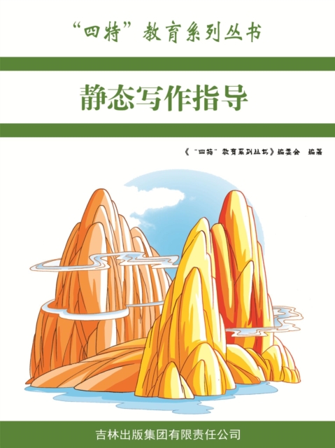 静态写作指导