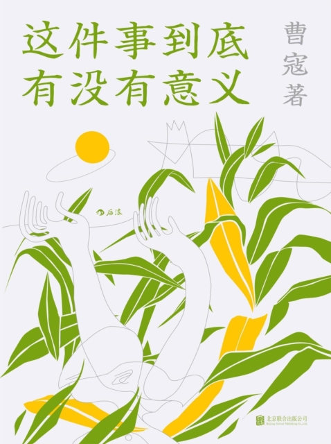 这件事到底有没有意义