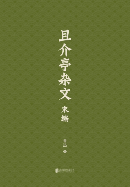 Last edition of Qijieting's essays