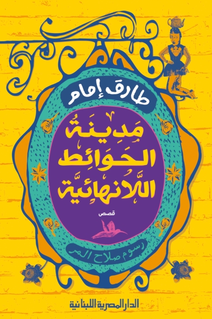 City of infinite walls