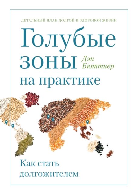 The Blue Zones Solution