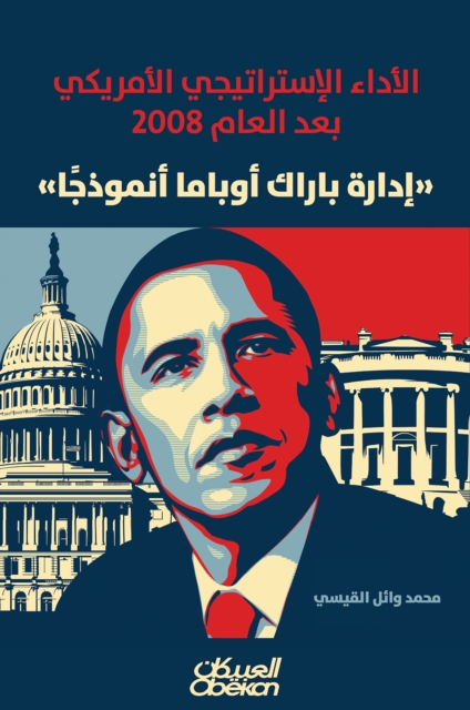 American strategic performance after the year 2008 - Barack Obama Administration is a model