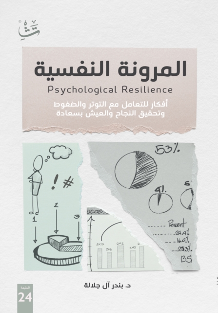 Psychological Resilience