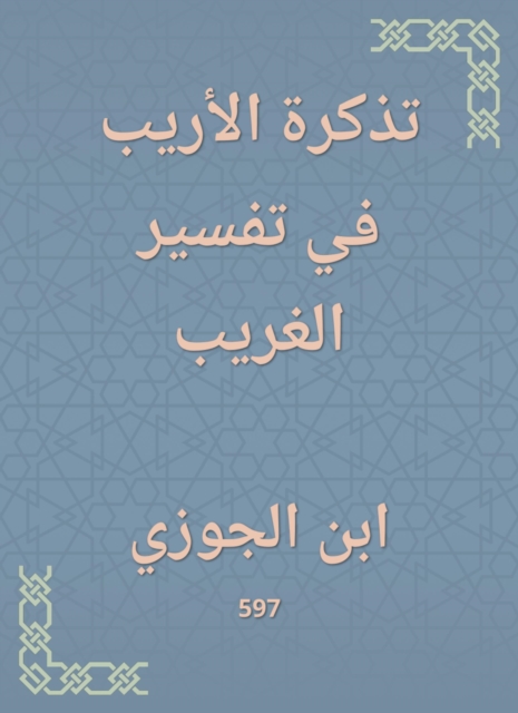 Al -Arobi's ticket to explain the stranger