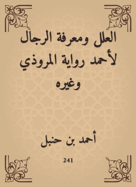 The ills and the men know by Ahmed Al -Marwandi and others