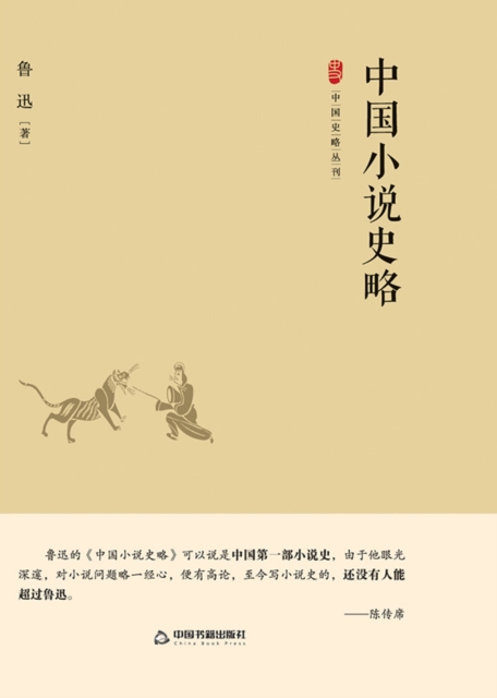 Brief History of Chinese Novels