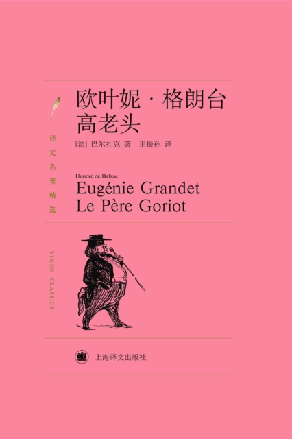 Eugenie Grandet Le Pere Goriot