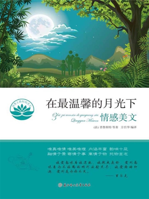 在最温馨的月光下