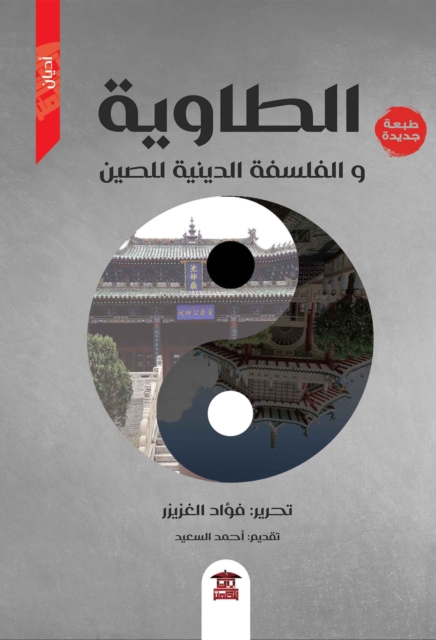 Taoism and the religious philosophy of China